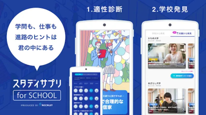 スタディサプリ for SCHOOL android App screenshot 1